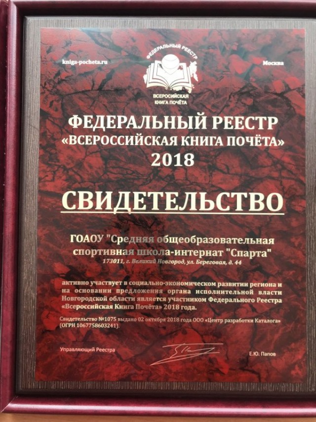 Всероссийская Книга Почёта