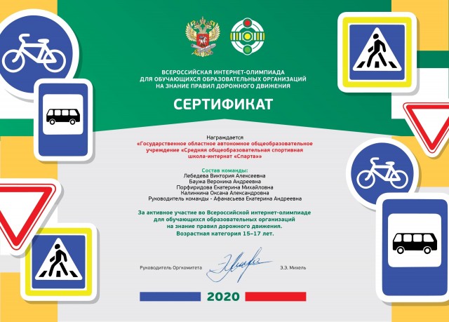 Всероссийская интернет-олимпиада для школьников на знание правил дорожного движения